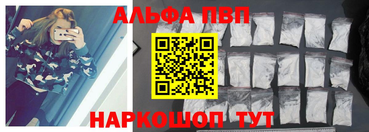 A PVP кристаллы  Альфа ПВП  Вход с VPN  Ялта  Альфа ПВП VHQ  Alfa_PVP VHQ 