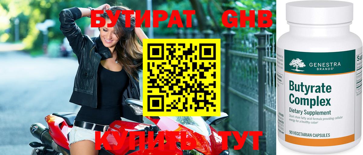 Бутират буратино Ялта