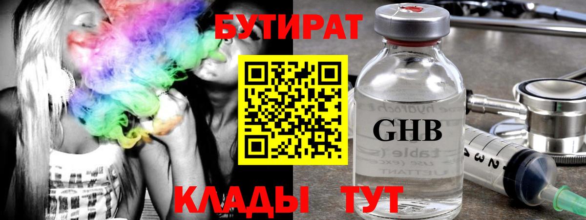 Ялта  Бутират бутик  Вход с VPN 