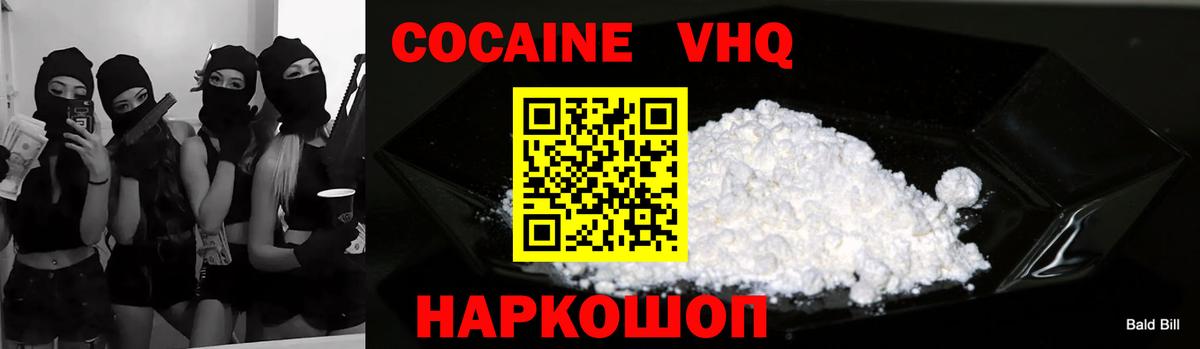 Cocaine VHQ Ялта