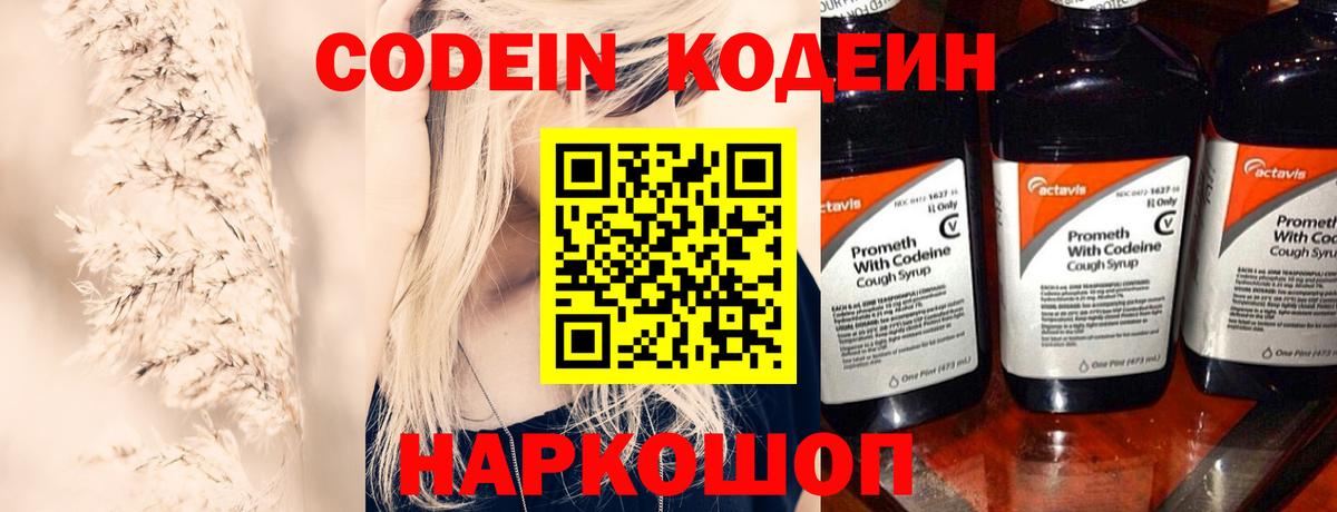 Ялта  Кодеин Purple Drank  Вход с VPN 