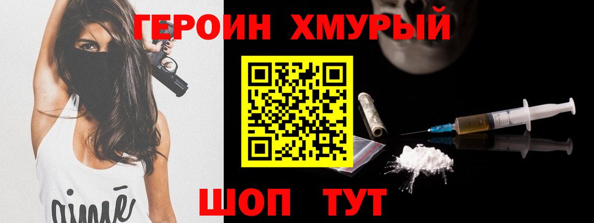 Героин  Вход с VPN  Ялта  Героин хмурый 