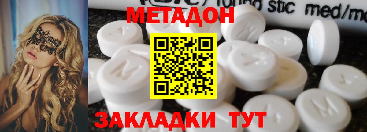 Ялта  МЕТАДОН белоснежный  Метадон белоснежный  Вход с VPN 