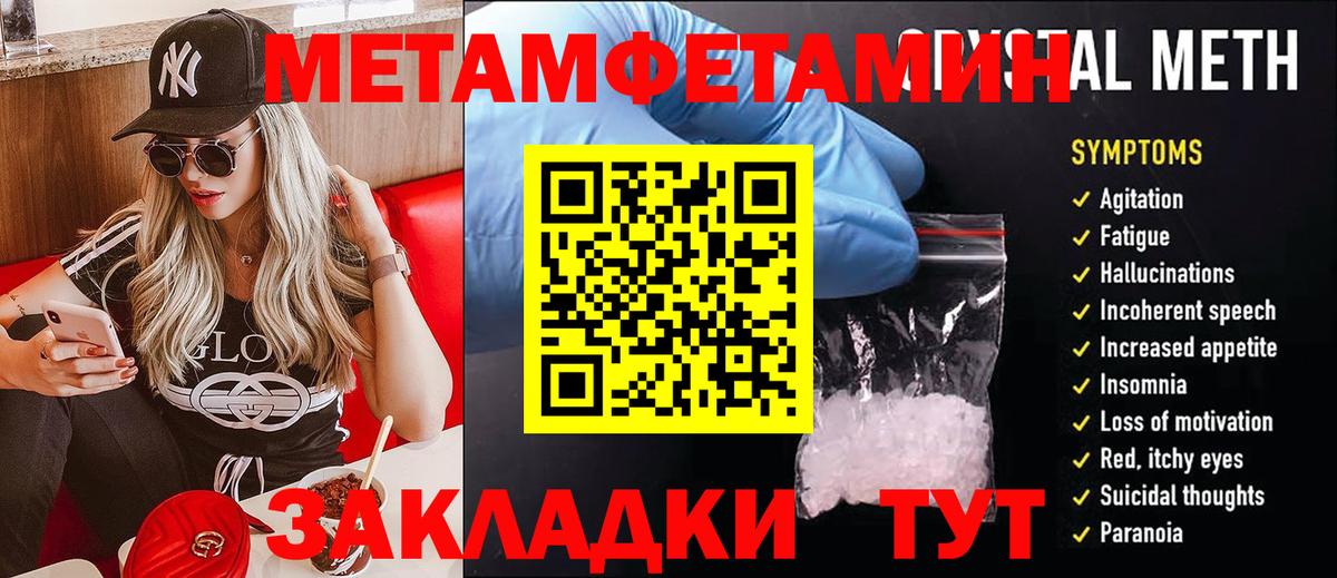Ялта  МЕТАМФЕТАМИН винт  Метамфетамин  Вход с VPN 